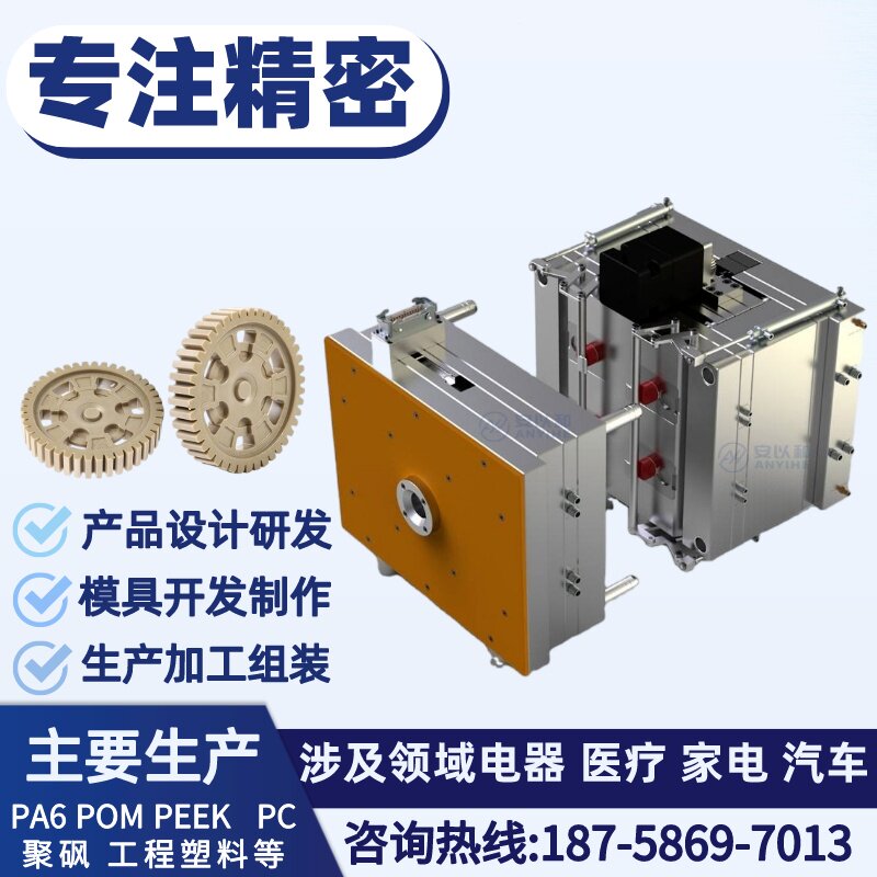 精密模具开模注塑加工塑胶生产定制聚砜 E 尼龙工程塑料件