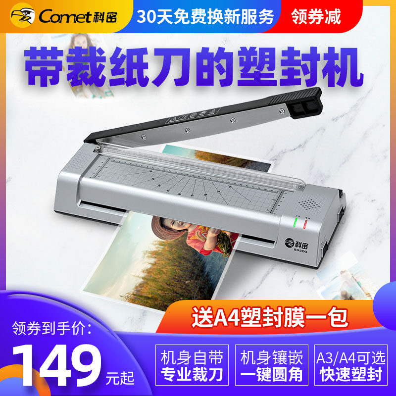 塑封裁切一体机照片塑封机相片过塑机  a通用办公过胶机商用全自