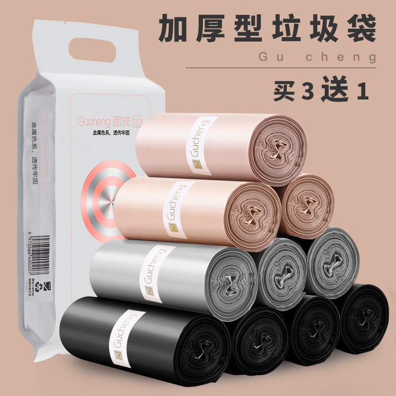 固成垃圾袋家用手提式加厚学生宿舍用中大号5卷实惠装背心