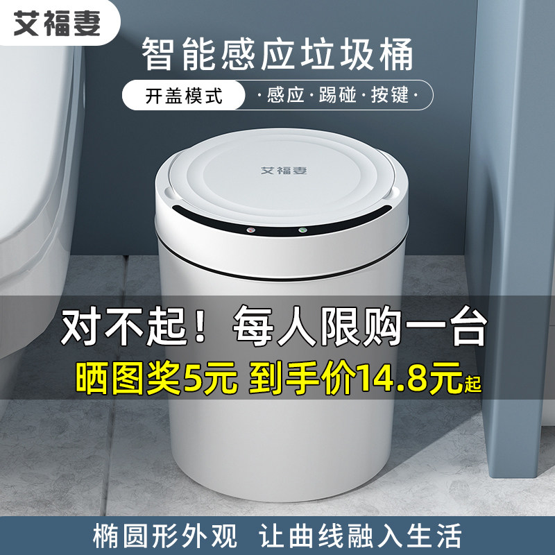 艾福妻感应电动垃圾桶家用厨房客厅卧室卫生间全自动带盖大号