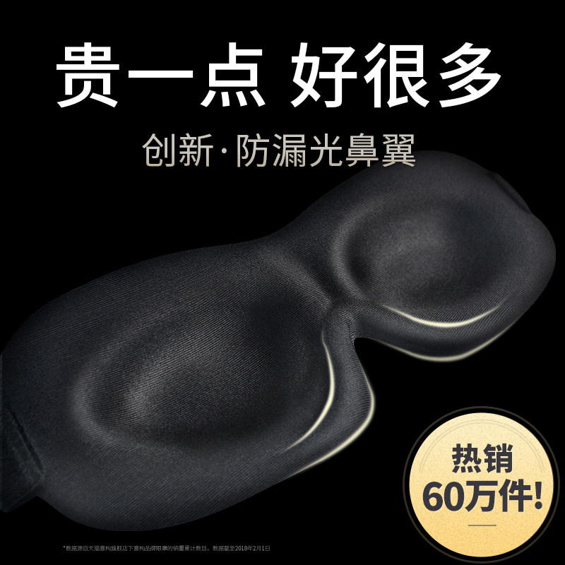 意构专业睡眠眼罩 立体护眼透气睡觉眼罩 男女个性夏季遮光眼罩