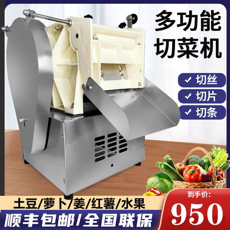 全自动切菜机土豆萝卜切丝切丁多功能切片电动切条机商用,清洗/食品/商业设备,切菜机,淘宝优惠券,粉丝福利购,淘宝优惠卷