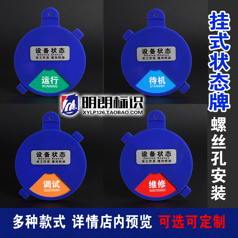 旋转设备状态牌 螺孔固定安装 安全机器标识 悬挂式三层款