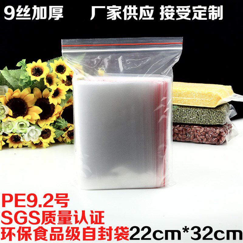9丝9.号自封袋*c加厚中大纸密封口袋塑料装袋0个