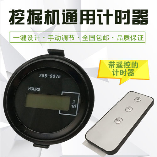 挖掘机装载机推土机叉车工程车压路机工作通用遥控计时器时间表