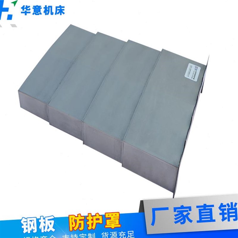 新床导轨钢板防护罩伸缩车床镗床加工中心机床导轨护板钢板防护