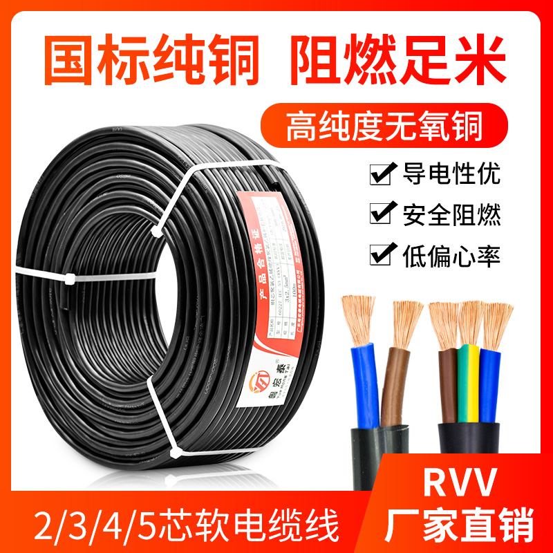 国标RVV控制电缆   5芯0. .5  6家用户外软电源护套线