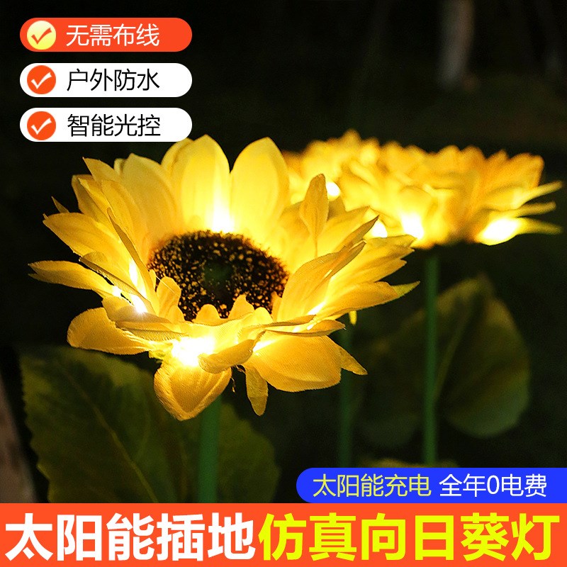 太阳能花灯户外庭院子向日葵露台朵阳花园装饰布置地插草坪灯