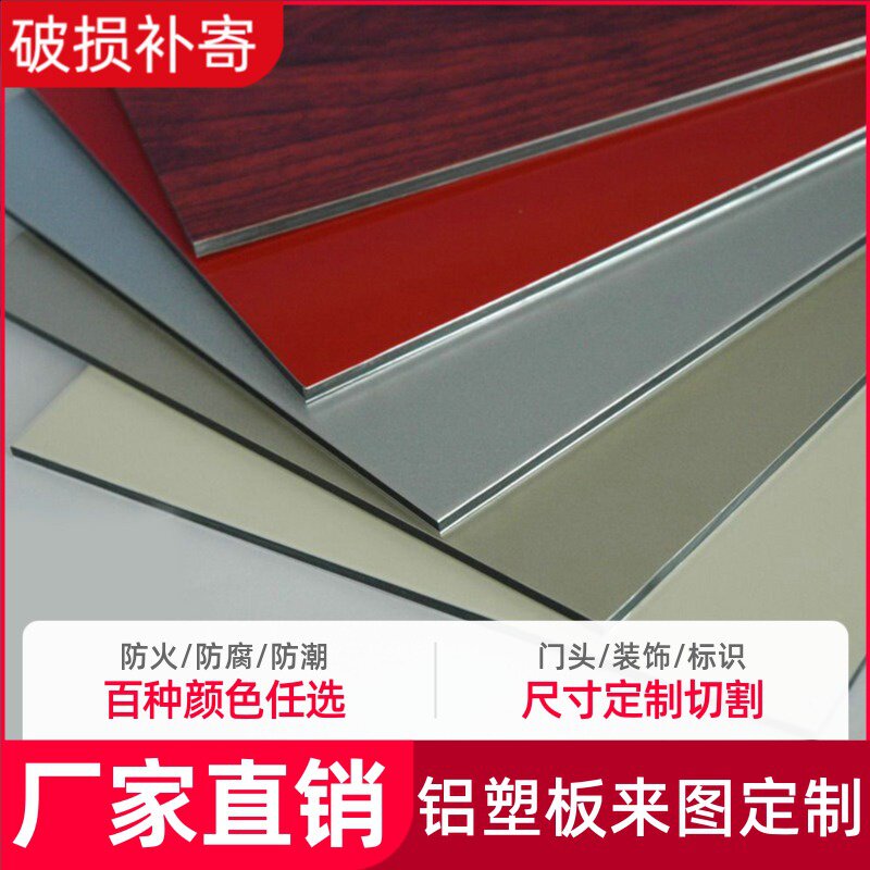 正宗铝塑板广告牌门头装修材料开槽折弯雕刻自粘墙贴防火零切