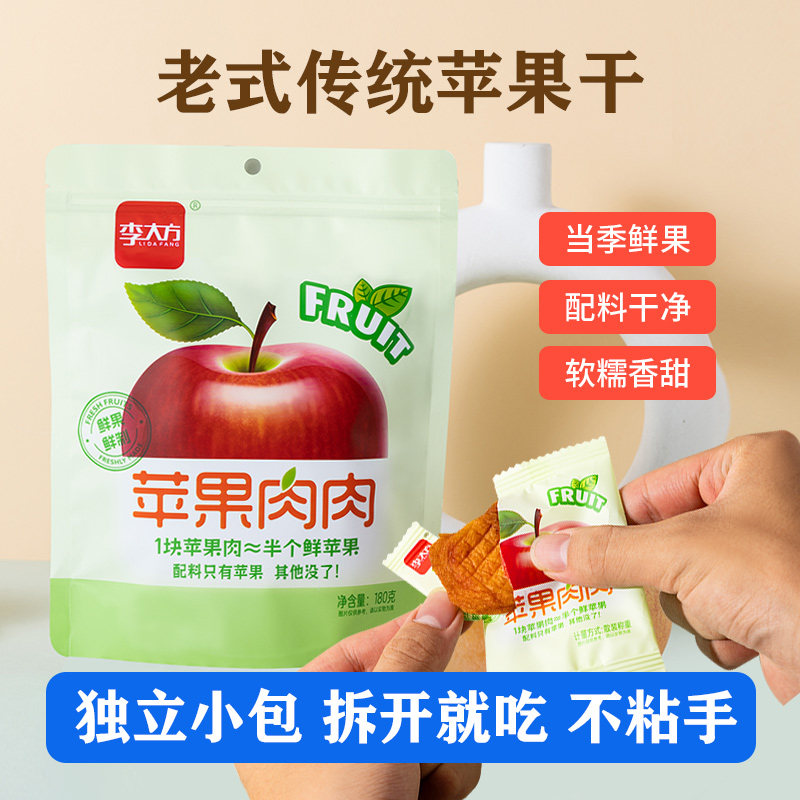李大方苹果肉肉新鲜软糯酸甜蜜饯果干0添加运费休闲零食水果干果