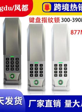 车库门键盘指纹锁Lift-Master 877MAX 315/390MHZ无线密码锁