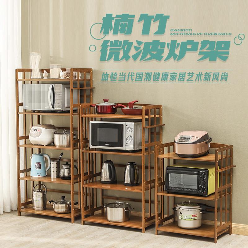 【折扣价】楠竹厨房置物架微波炉烤箱收纳架落地式多层家用实木储