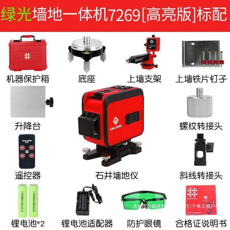 【折扣价】石井十二线水平仪绿光墙地两用仪红外线石井7259/7269