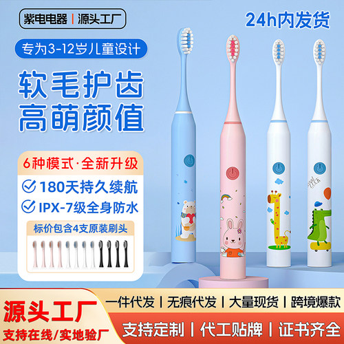 儿童电动牙刷3到12岁声波震动6种模式2分钟计时IPX7防水软毛护齿