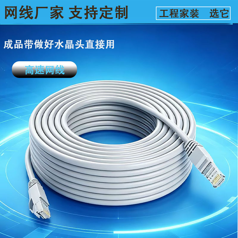 超快网线电脑电视监控宽带五六网络路由器连接线家用成品高速线类