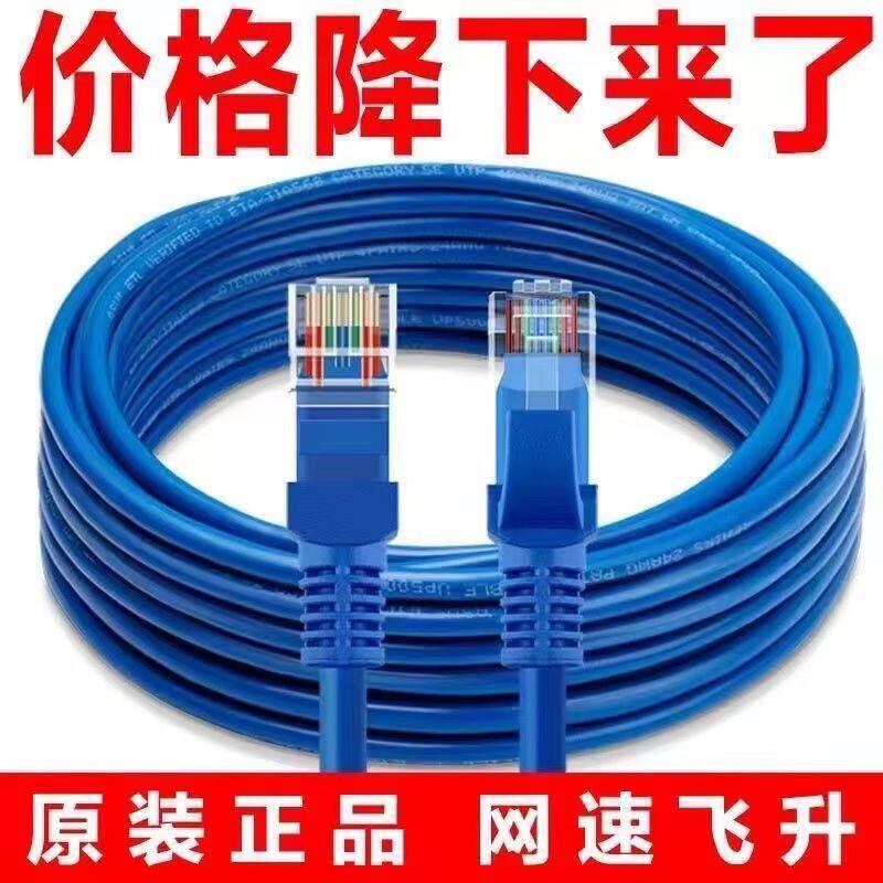 超快网线电脑电视监控宽带五六类路由器连接线家用成品高速成品线
