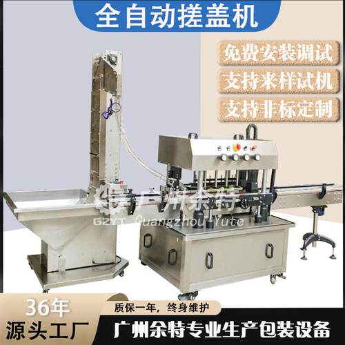 厂家供应ASP-180塑料瓶旋盖机全自动PE瓶搓盖机摇摇瓶锁盖机