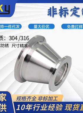 304不锈钢真空法兰管道接头KF1625转KF506380100快装大小头