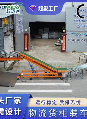 小家电行业装车线装卸车输送机集装箱货柜装卸线
