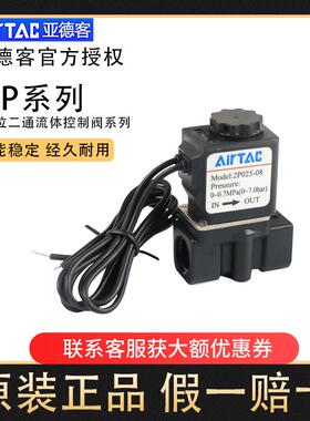 正品二位二通塑料电磁阀2P025-08BIG/2P02508-06流体控制阀