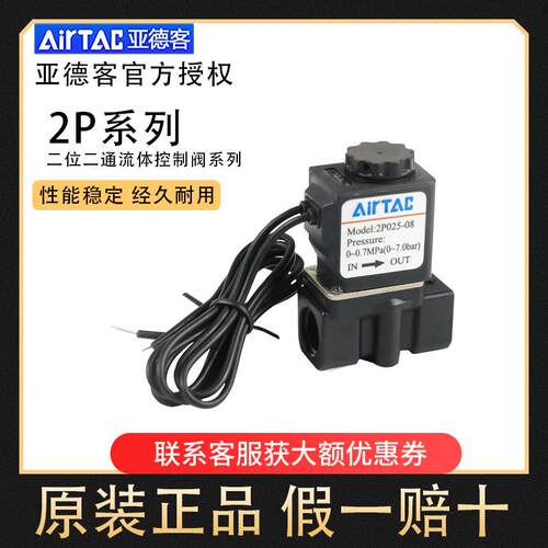 正品二位二通塑料电磁阀2P025-08BIG/2P02508-06流体控制阀