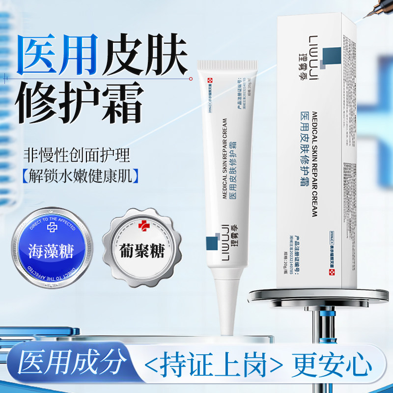 理雾季QBK医用皮肤修护霜创口屏障粗糙沉晒伤医美后修护图片