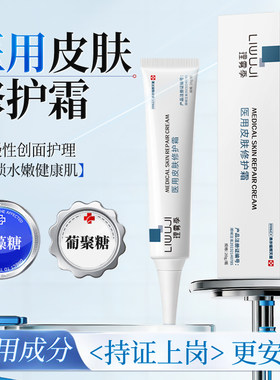 理雾季QBK医用皮肤修护霜修护创口屏障改善沉晒伤后修复医美术后
