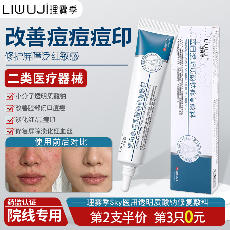 理雾季Sky医用透明质酸钠修护凝胶痤疮痘痘后背痘干燥泛红起皮图片