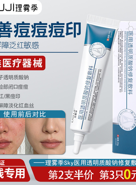 理雾季Sky医用透明质酸钠修护凝胶修护屏障痘印医美后泛红干燥