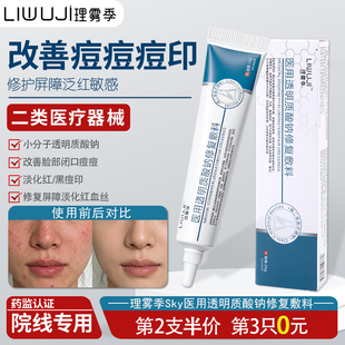 理雾季Sky医用透明质酸钠修护凝胶修护屏障痘印医美后泛红干燥
