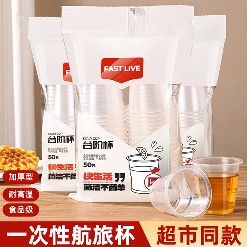 一次性航空杯加厚商用酒水水杯茶杯