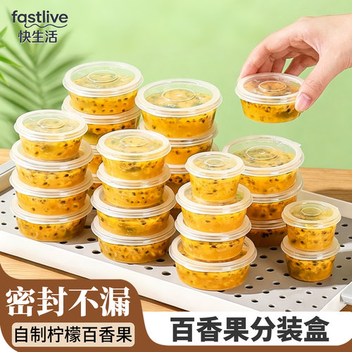 百香果分装盒一次性调料酱料盒