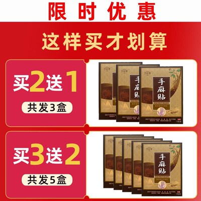 四肢麻木贴手脚麻木小腿酸痛麻贴肩膀痛颈椎压迫神经止麻神器膏药
