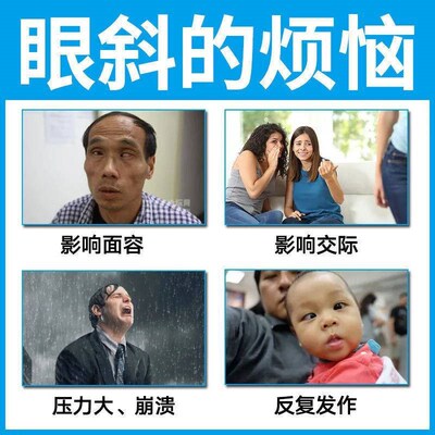 斜视矫正训练器球眼药水改善儿童成人斜弱视斗鸡眼歪护理滴眼液贴