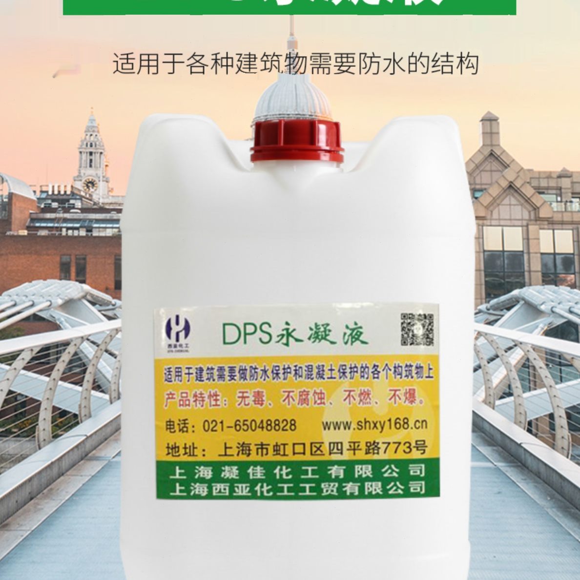 防水剂型性S防水水机涂料液结晶渗渗DP无永凝透防腐液体透