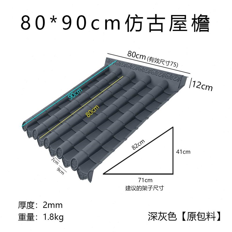 古中式8雨棚小青瓦门头仿古瓦房仿凉亭塑料0装饰建*瓦90cm一体檐