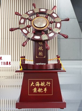 落地领航舵摆件舵手航海舵酒店店铺办公室公司开业乔迁毕业送学校