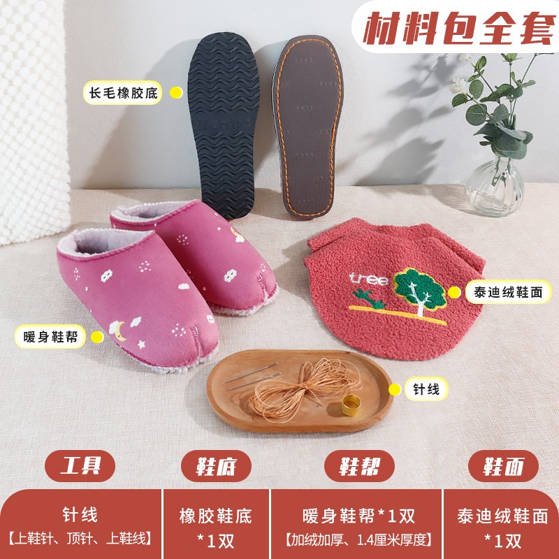 全套手工棉鞋半成品材料拖鞋底防滑耐磨鞋底鞋面加绒加厚材料包