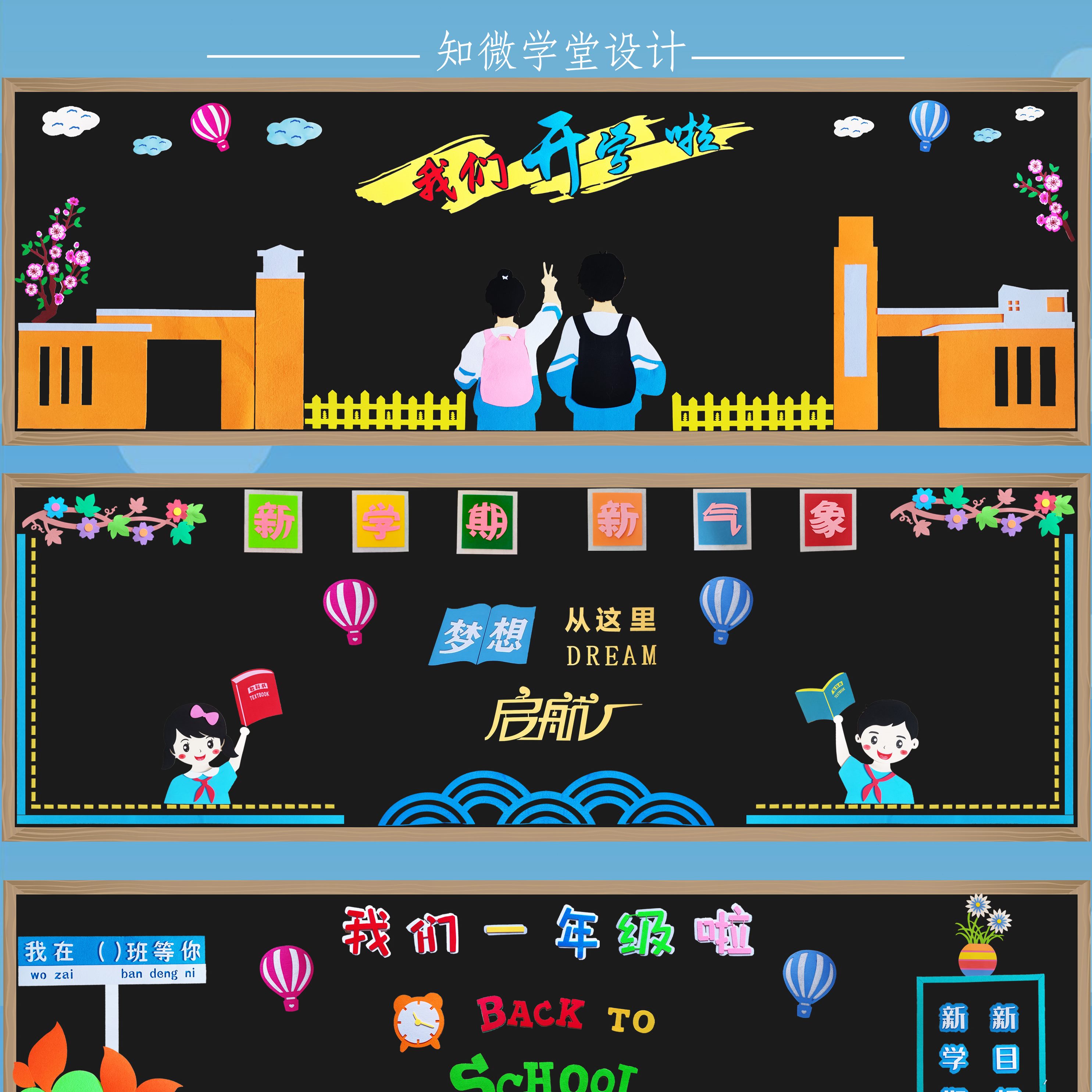 新起学期布置个性创意小学教室黑板报装饰文化点新班级开学墙贴