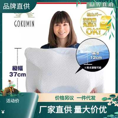 日本GOKUMIN枕头极眠功能枕双面模式颈椎枕止鼾助睡眠记忆枕