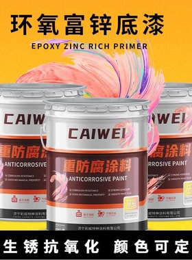 环氧富锌底漆桥梁钢结构防腐涂料灰色含锌量可选现货