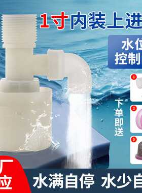1寸内装水位控制阀 全自动浮球控制器 塑料浮球水塔水箱开关调节