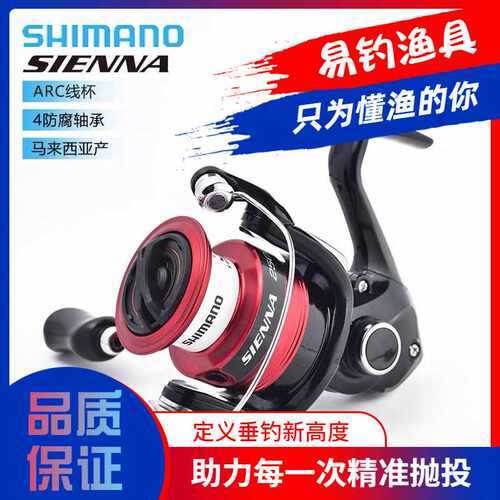 SHIMANO喜玛诺SIENNA 纺车轮赛纳斜口远投路亚轮防海水路亚专用鱼