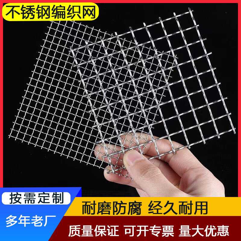 304不锈钢网316工业过滤不锈钢筛网养殖围网隔离网粗丝编织网