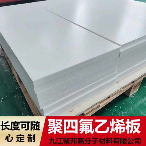 一手直销聚四氟乙烯板垫板耐高温铁氟龙板质优价美大板