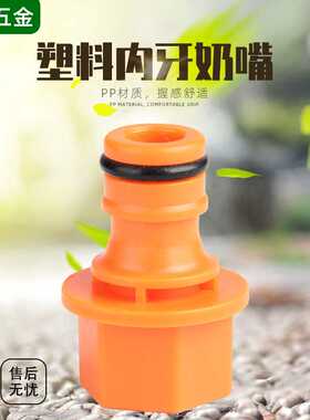 供应橙色塑料内螺纹奶嘴灰色快接头内螺纹奶嘴水龙头接头