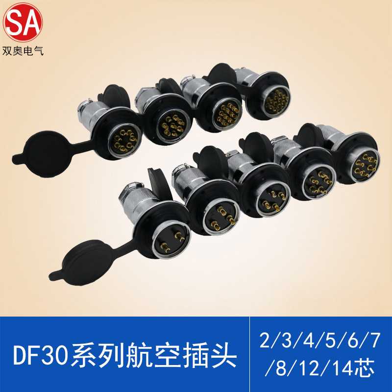 航空插头插座DF30 GX30带法兰2芯3芯4芯7芯8芯9芯10芯14芯