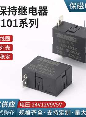 BC101系列裸的小脚距电流63A50A40A30A电压24V12V9V磁保持继电器