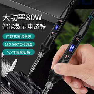80W数显电烙铁 内热式180-500℃控温LED数显控温可℉和℃切换908V