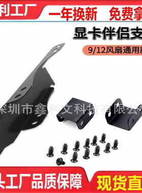 台式电脑主机机箱显卡伴侣912cm双风扇侧吹支架PCI位散热安装架子
